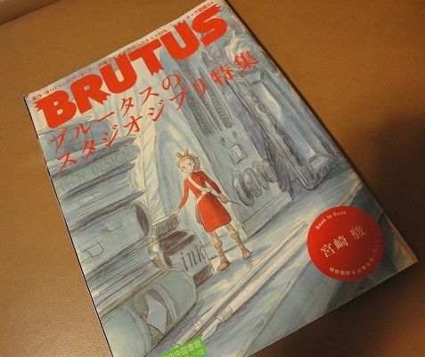 ブルータスのスタジオジブリ特集 の楽しみ方 ふじこブログ